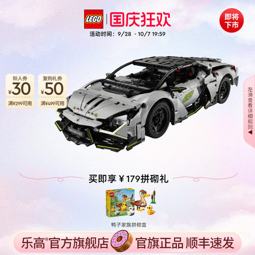 乐高42214兰博基尼跑车积木