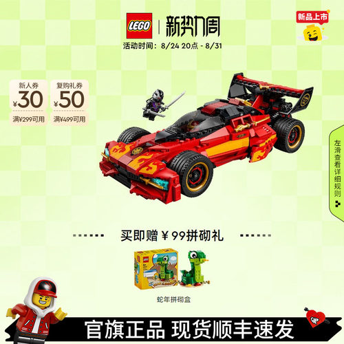 乐高71867X-1忍者战车积木