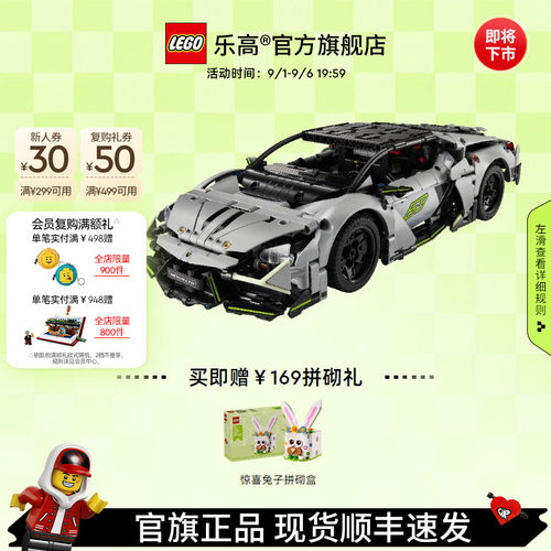 乐高42214兰博基尼跑车积木