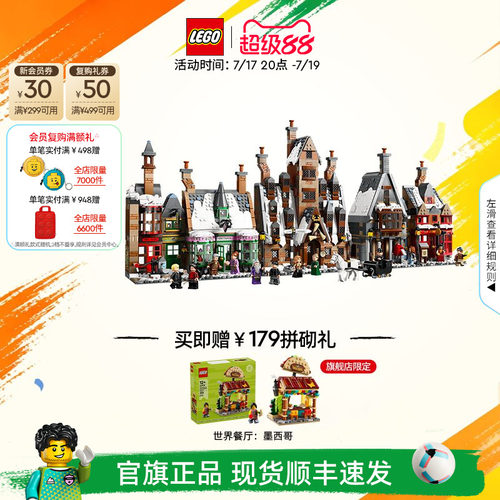 【顺丰速运】乐高官方旗舰店76457哈利波特霍格莫德村积木玩具