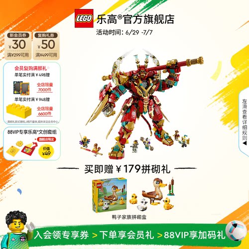 乐高80045齐天大圣变形机甲