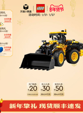 乐高官方旗舰店42209机械组沃尔沃L120电动轮式装载机积木玩具
