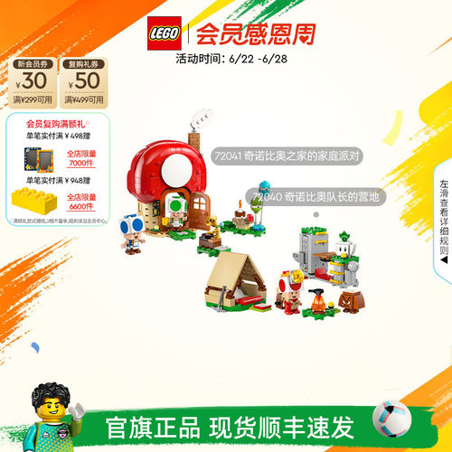 乐高官方旗舰店72041奇诺比奥之家的家庭派对积木儿童玩具礼物