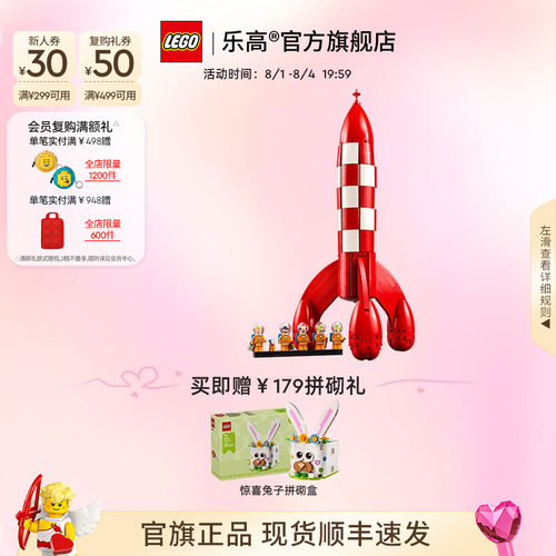 乐高21367Tintin®月球火箭积木