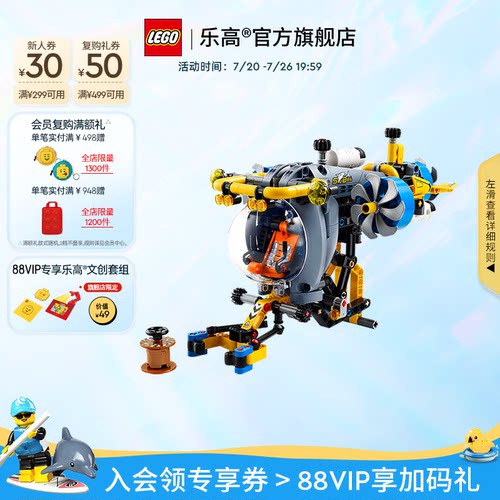 乐高42201深海研究潜水艇积木