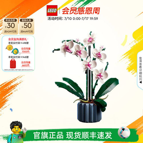 乐高10311兰花永生花积木玩具