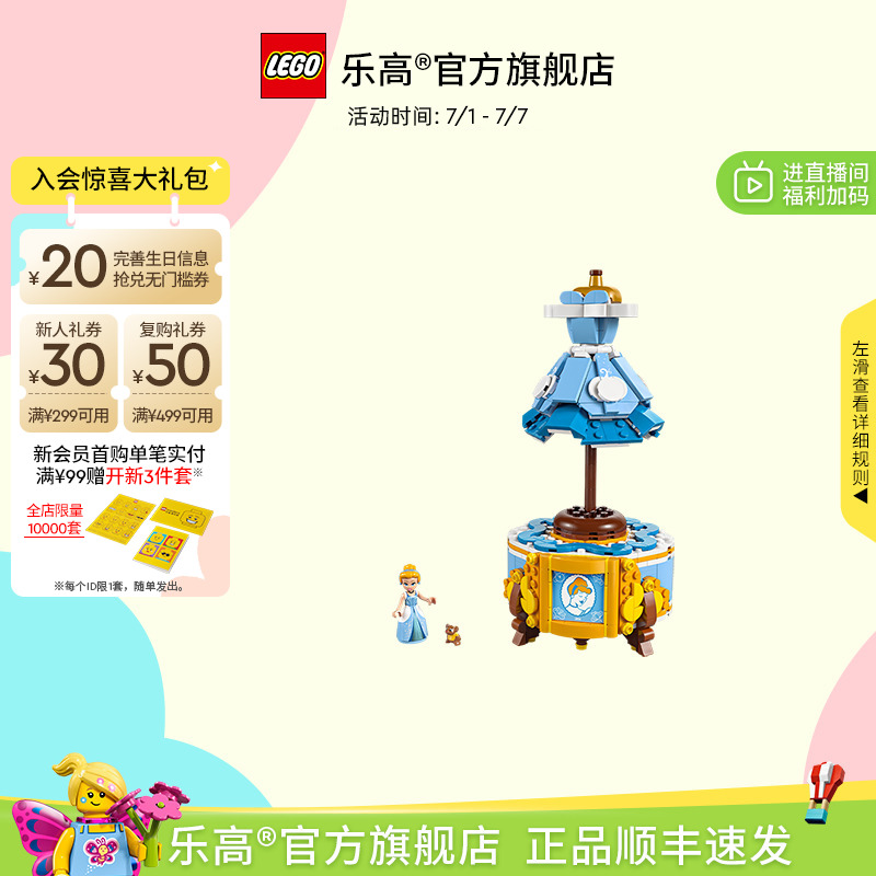 乐高43266灰姑娘的优雅长裙积木
