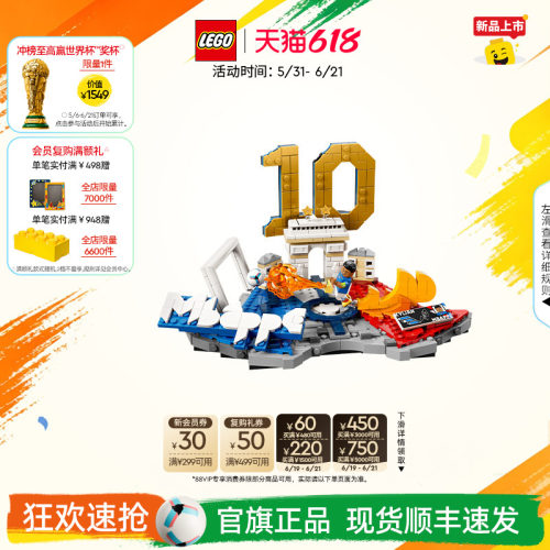 乐高43013姆巴佩进球瞬间积木