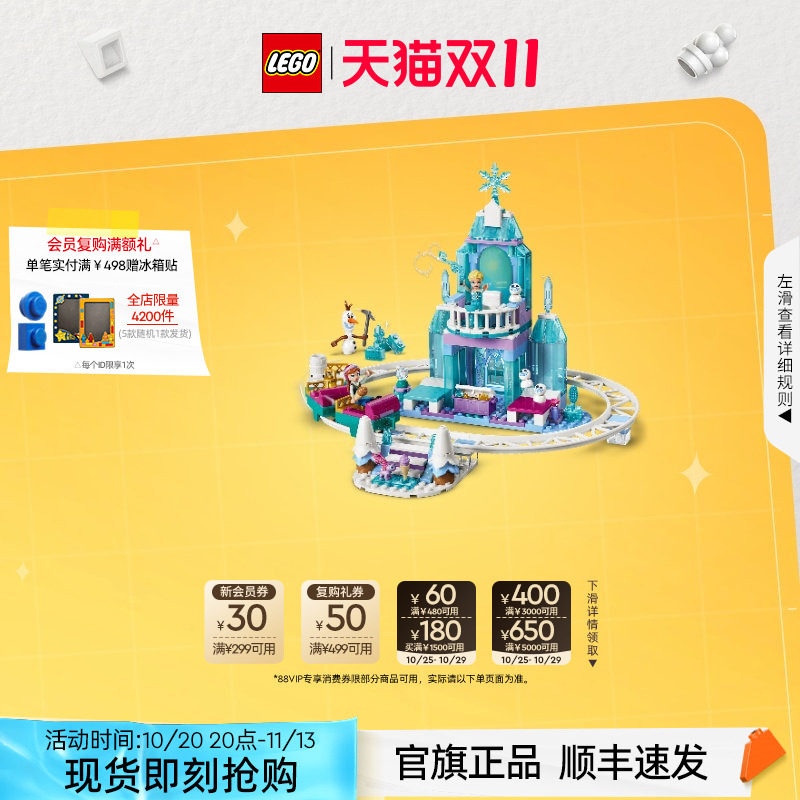 【双11立即购】乐高积木43281迪士尼艾莎的冰雪城堡玩具官旗正品