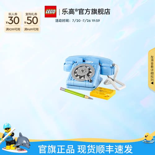 乐高31174复古电话积木