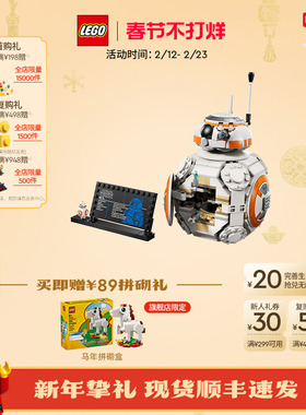 乐高官方旗舰店75452星球大战BB-8宇航技工机器人积木儿童玩具