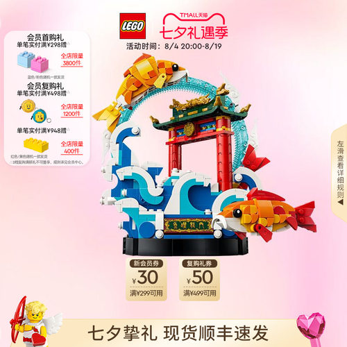 乐高80120鲤鱼跃龙门积木