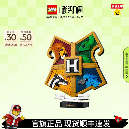 乐高官方旗舰店76462哈利波特霍格沃茨学院徽章积木儿童益智玩具