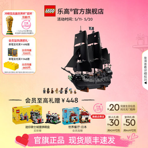 【顺丰速运】乐高官方旗舰店10365杰克船长的黑珍珠号海盗船积木