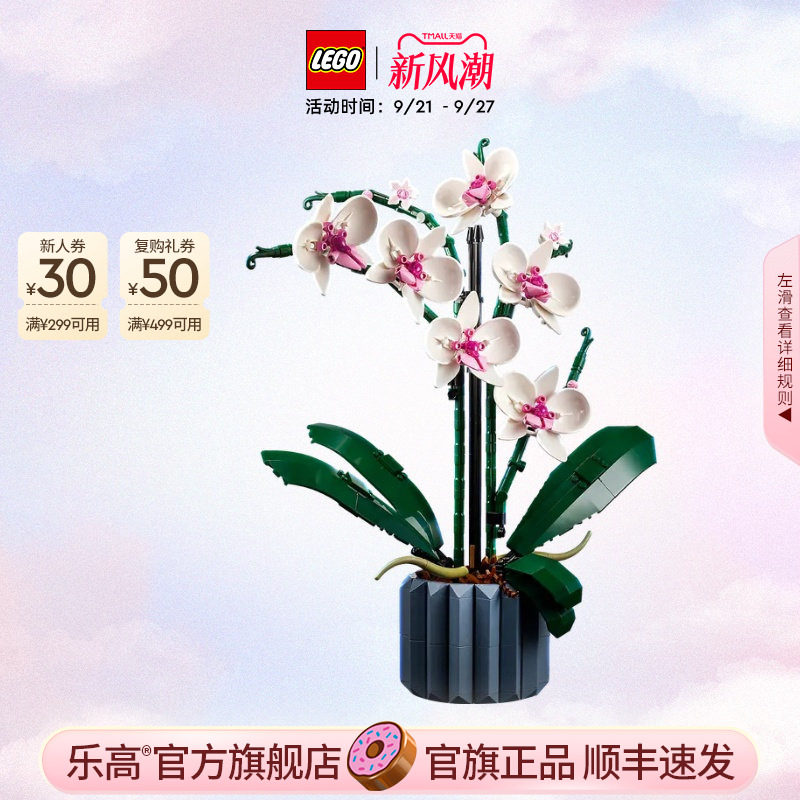 乐高10311兰花永生花积木玩具										
