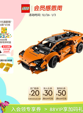 【顺丰速运】乐高官方旗舰店42196机械组橙色兰博基尼积木玩具
