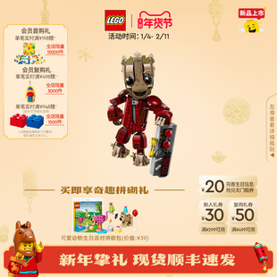 乐高官方旗舰店正品76341漫威掠夺者套装格鲁特积木儿童玩具礼物