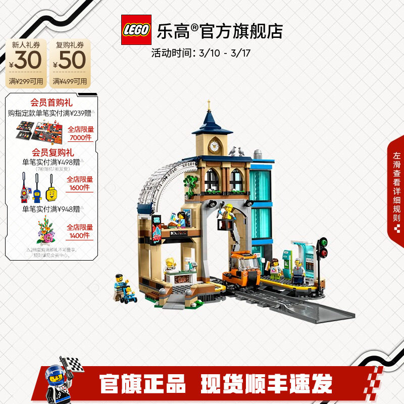 乐高官方旗舰店正品60469中央火车站积木儿童益智拼装玩具礼物