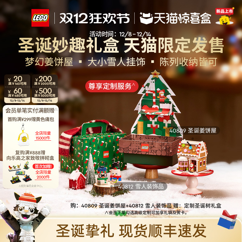 【圣诞礼物】乐高官方旗舰店40809圣诞妙趣礼盒姜饼屋积木玩具