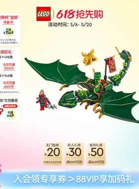 乐高官方旗舰店71829幻影忍者劳埃德的绿色森林飞龙积木儿童玩具