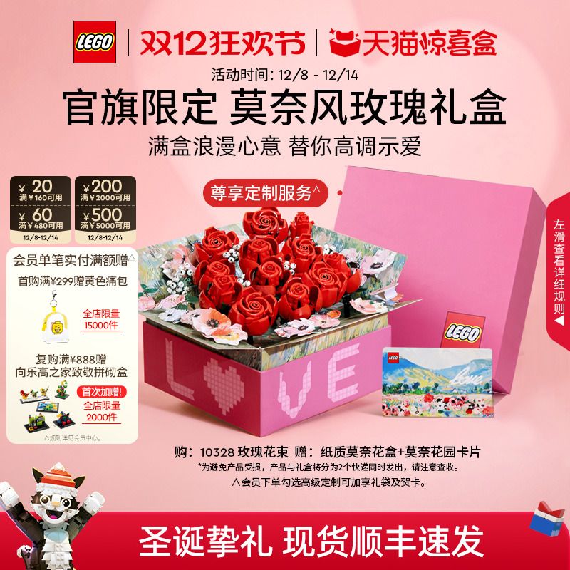 乐高10328玫瑰礼盒积木
