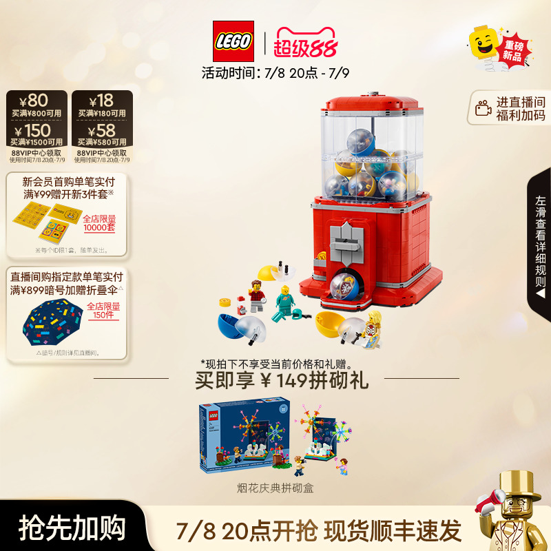 乐高21358小人仔扭蛋机积木