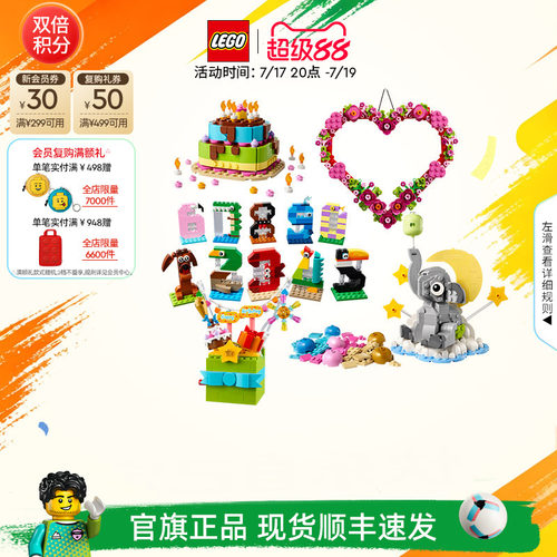 乐高官方旗舰店40871礼盒庆典生日派对蛋糕心形饰品积木玩具礼物