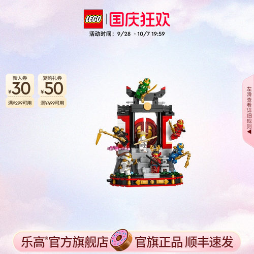 乐高71866忍者道场展示台积木