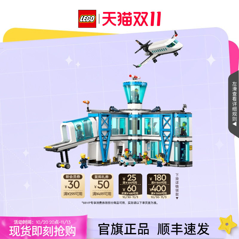乐高积木60502城市系列机场航站楼儿童益智玩具生日礼物官旗正品