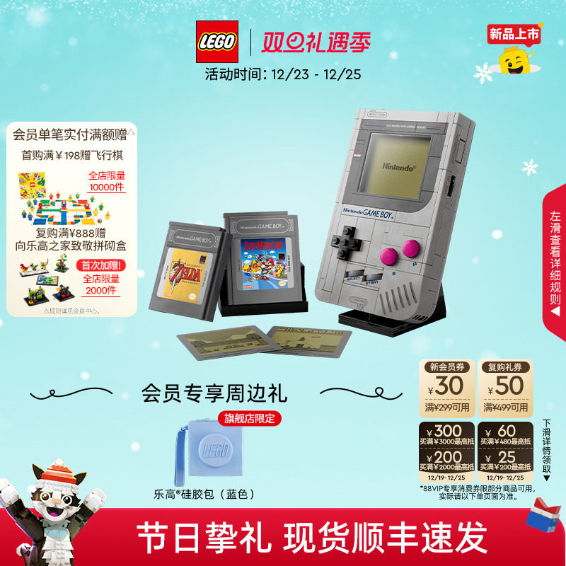 乐高72046GameBoy™游戏机积木