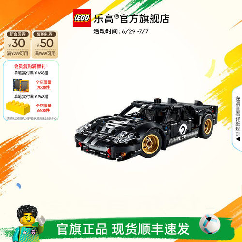 乐高官方旗舰店42223机械组1966福特GT勒芒赛车积木儿童玩具礼物