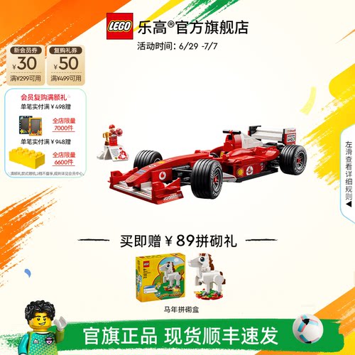 乐高11375法拉利F2004积木玩具