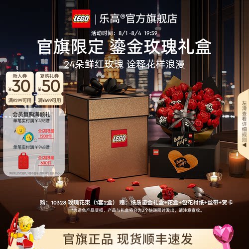 乐高鎏金玫瑰礼盒积木礼物