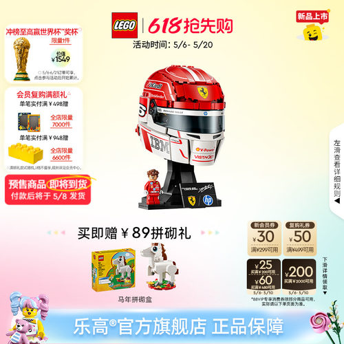 【重磅新品】乐高官方旗舰店43014法拉利车队勒克莱尔头盔积木