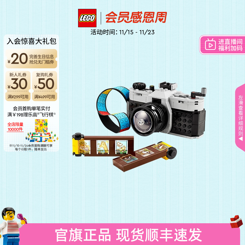 【圣诞礼物】乐高官方旗舰店31147复古相机积木益智玩具生日礼物