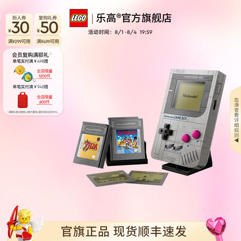 【七夕礼物】乐高官方旗舰店正品72046任天堂游戏机积木模型玩具