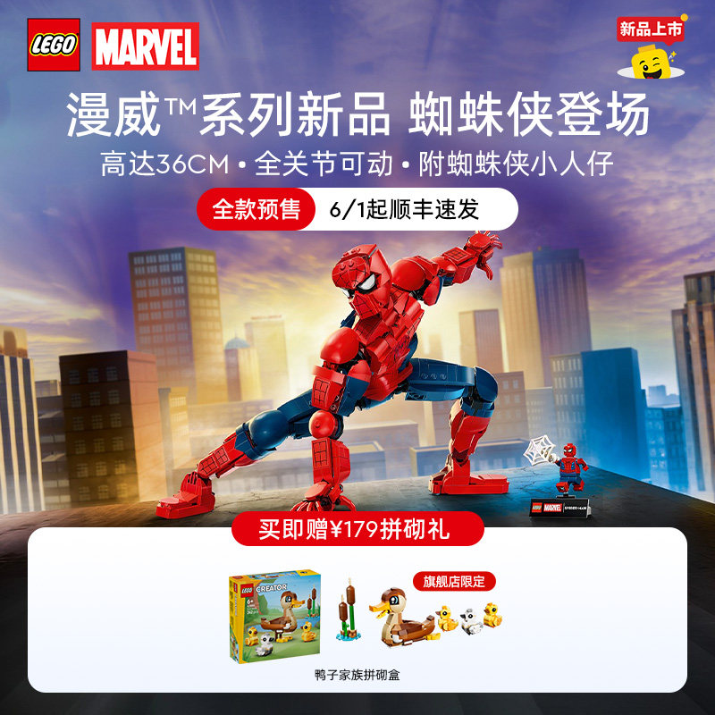 【新品预售】乐高官方旗舰店76346漫威蜘蛛侠英雄人偶积木玩具
