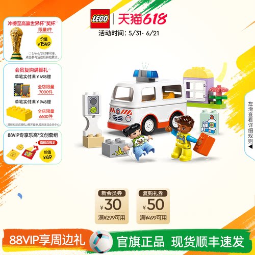 乐高10447救护车紧急救援积木