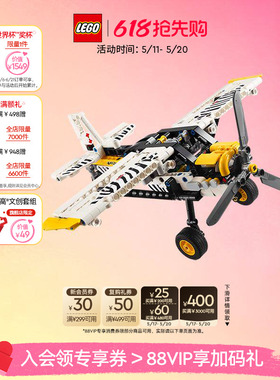 【六一儿童节礼物】乐高官方旗舰店正品42198机械组丛林飞机积木