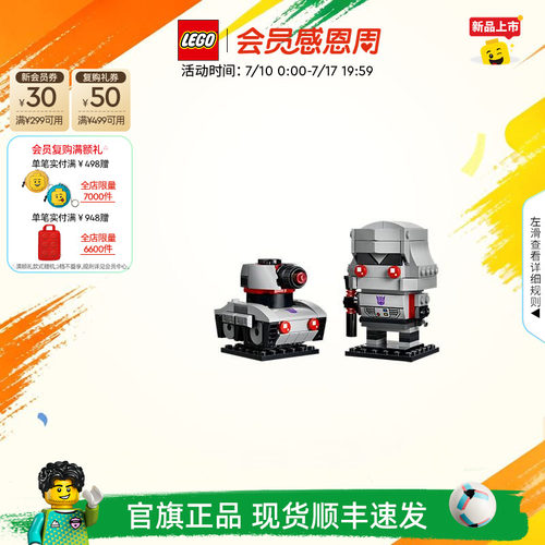 乐高40924威震天机器人载具积木