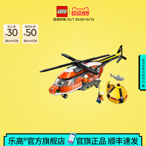 乐高60503海岸警卫队直升机积木