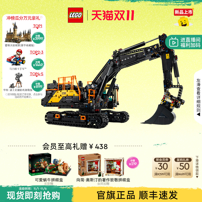 乐高42215沃尔沃EC500混动挖掘机