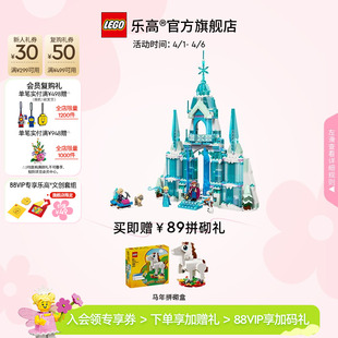乐高官方旗舰店43244迪士尼艾莎 冰雪城堡积木玩具 顺丰速运