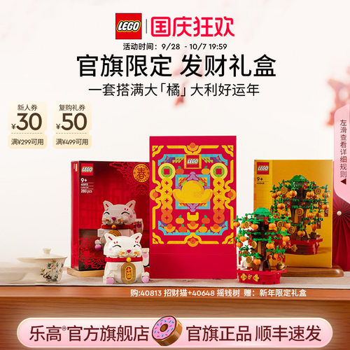 乐高40813发财礼盒积木玩具