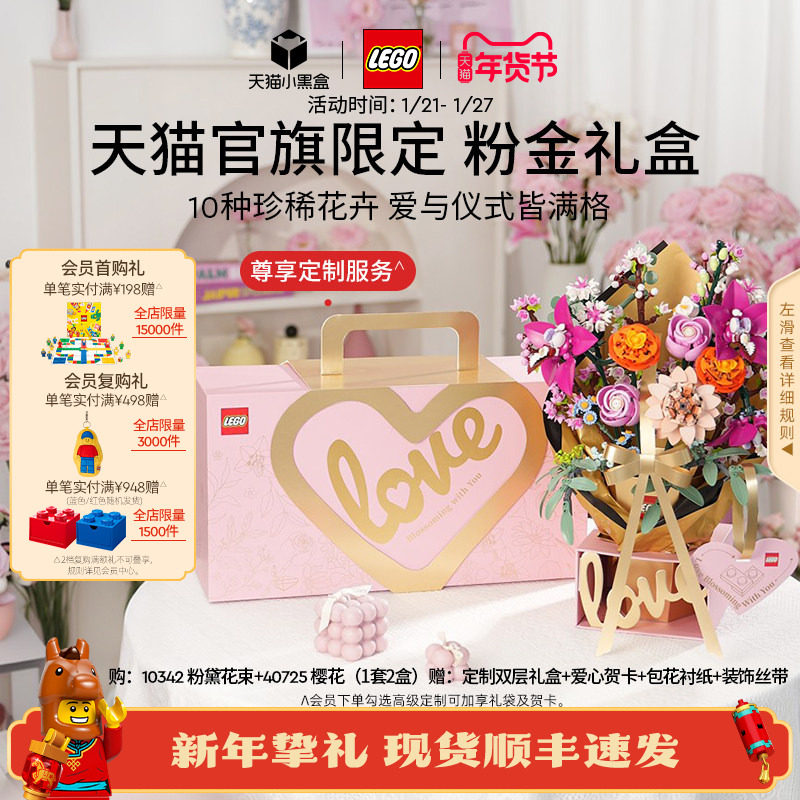 【新年礼物】乐高官方旗舰店正品10342粉金礼盒永生花积木玩具,玩具/童车/益智/积木/模型,普通塑料积木,淘宝优惠券,粉丝福利购,淘宝优惠卷