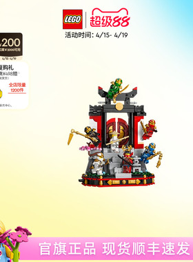 乐高官方旗舰店71866幻影忍者15周年忍者道场展示台积木儿童玩具