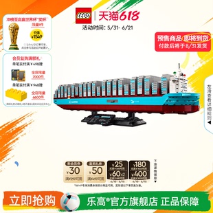 乐高官方旗舰店正品40955马士基双燃料集装箱船积木拼装玩具礼物