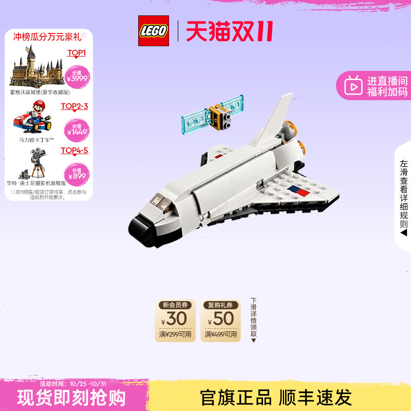 乐高31134航天飞机积木玩具