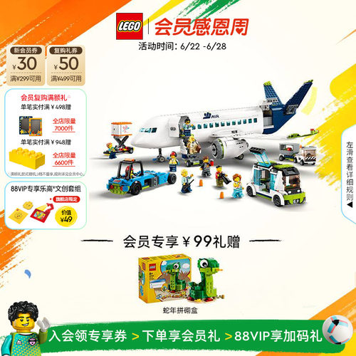 乐高60367客运飞机积木