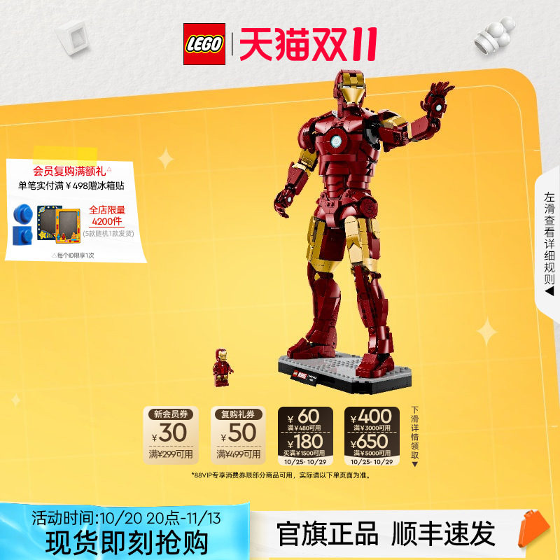 【双11立即购】乐高积木76344漫威钢铁侠 Mark 3收藏版官旗正品